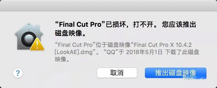 打开Final Cut Pro X软件或FCPX插件程序已损坏/不明开发者的解决方法
